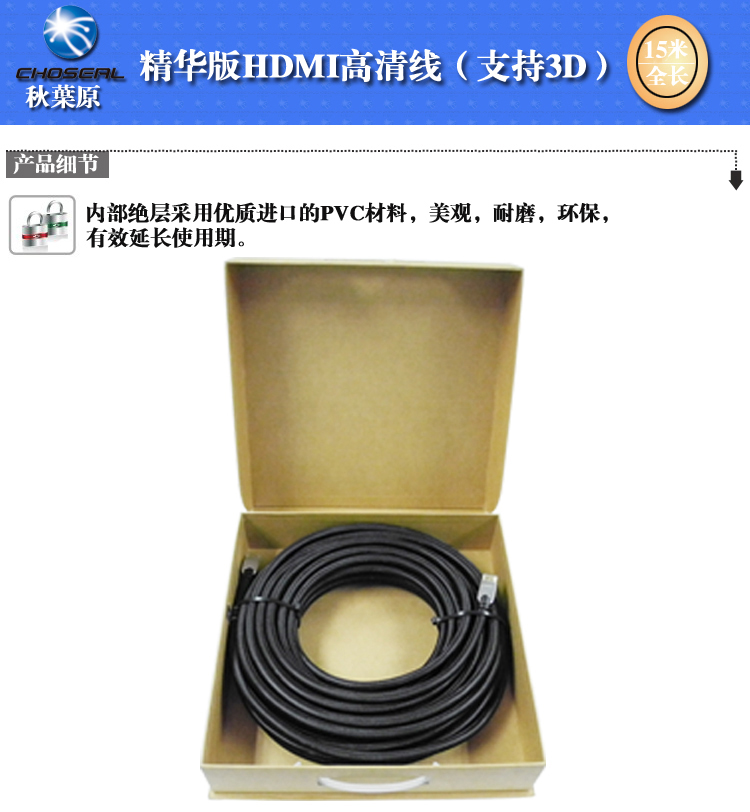 秋叶原（CHOSEAL）LDN0053 精华版HDMI数字高清线（支持3D）15米